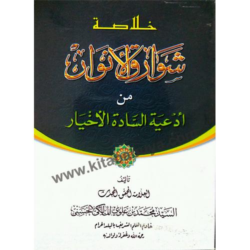 Gambar Kitab Syawariqul Anwar dari Kitab Abuya Kota Surabaya Tokopedia