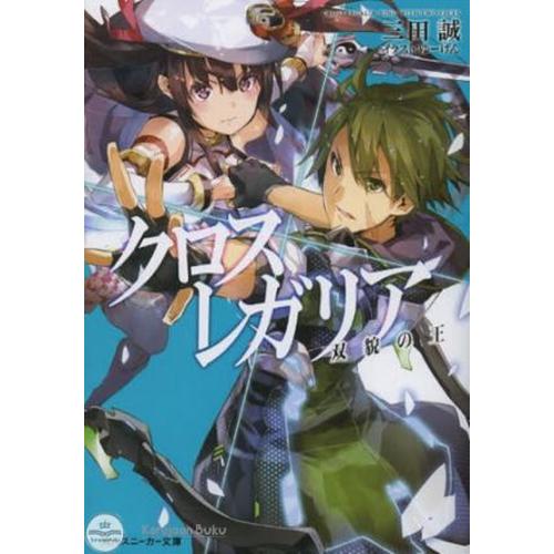 Kadokawa Sneaker Bunko) [Light Novel 