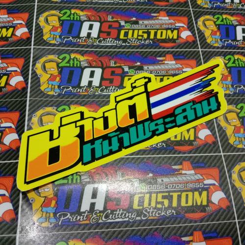 Jual Sticker Printing Thailand 12 Kab Sidoarjo Das Custom Tokopedia