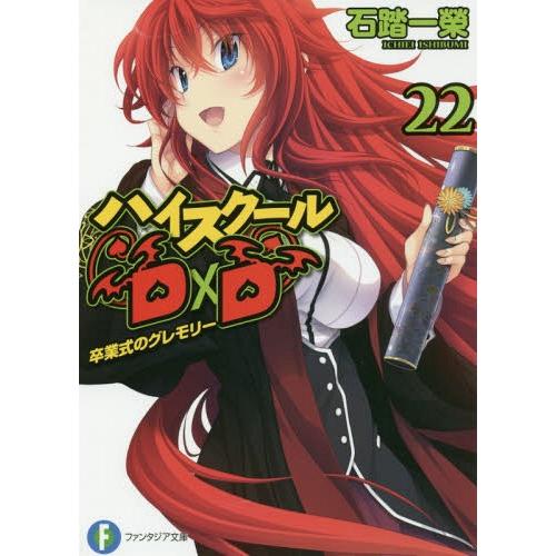 Jual High School Dxd 22 Sotsugyo Shiki No Guremori Fujimi Fantasia Bunko Jakarta Barat Tokotokioio Tokopedia