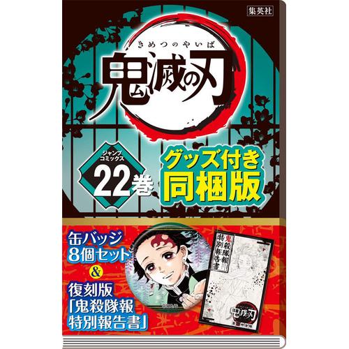 Jual Demon Slayer Kimetsu No Yaiba 22 Limited Edition W Eight Can Badge Jakarta Barat Tokotokioio Tokopedia