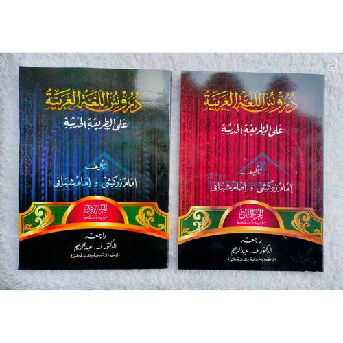 Jual Buku Kitab Durusul Lughah Versi Gontor 2 Jilid Kab Bantul Sarana Muslim Store Tokopedia