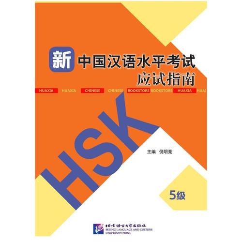 Jual Buku Hsk 5 Soal Latihan Ujialengkap Hanyu Shuiping Kaoshi Best Seller Jakarta Utara Starlight1234 Tokopedia