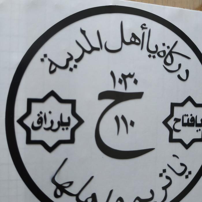 Gambar 10x10 sticker/stiker darkah ya ahlal madinah, Ya Tarim Wa Ahlaha dari kumorodadi undefined Tokopedia
