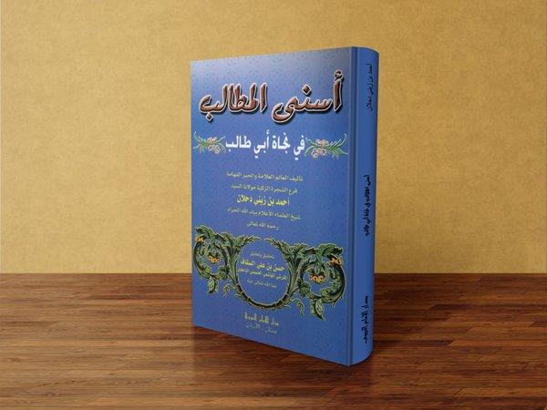 Gambar KITAB - ASNAL MATHALIB FI NAJATI ABI THALIB dari Kitabuna Store undefined Tokopedia