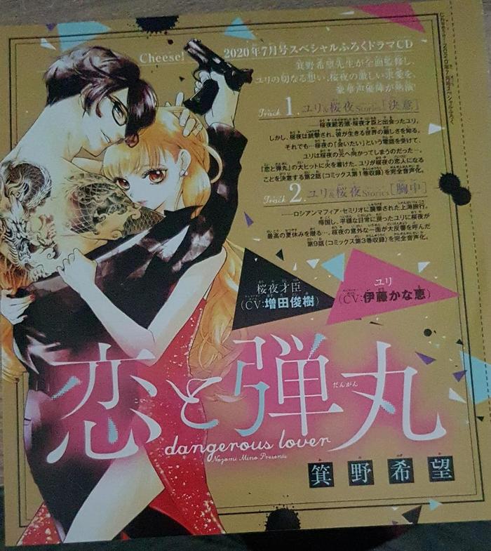 Gambar Dangerous Lover - 恋と弾丸 CD Drama by Cheese! dari Mari Dibeli Gan undefined Tokopedia