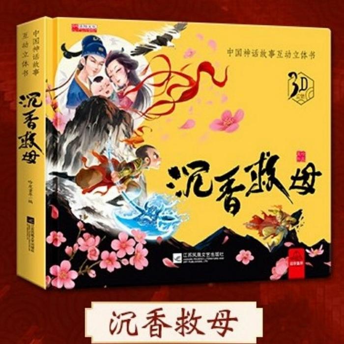 Gambar Mitologi China buku pop up bahasa mandarin buku anak - 2 dari toko buku inggris anak undefined Tokopedia