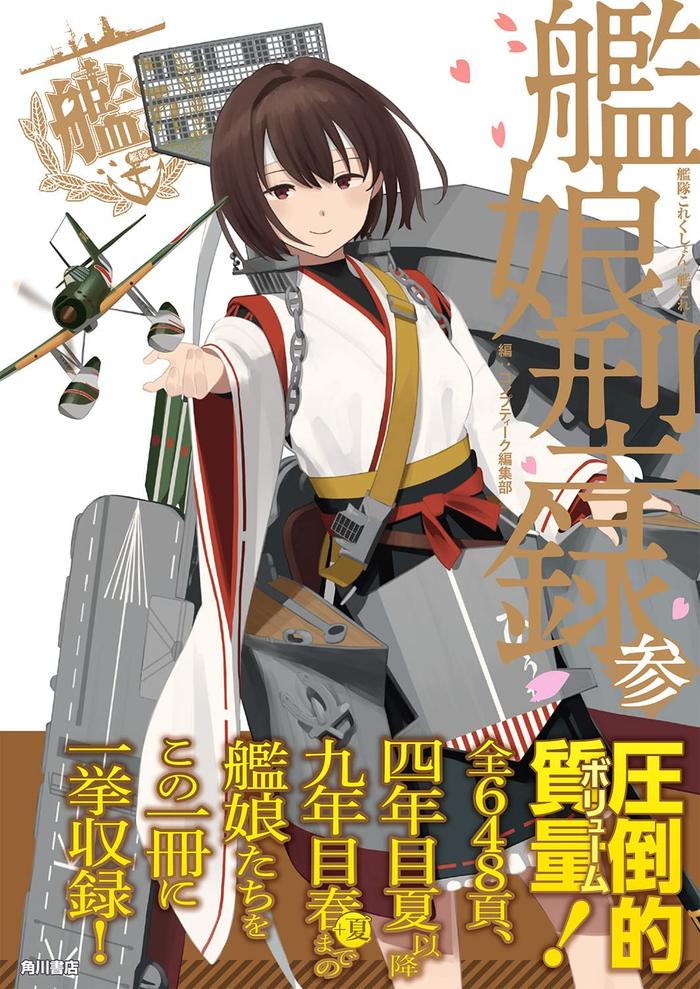 Jual Kancolle Artbook Vol.3 Kanmusu Kantai Musume Catalog Jakarta