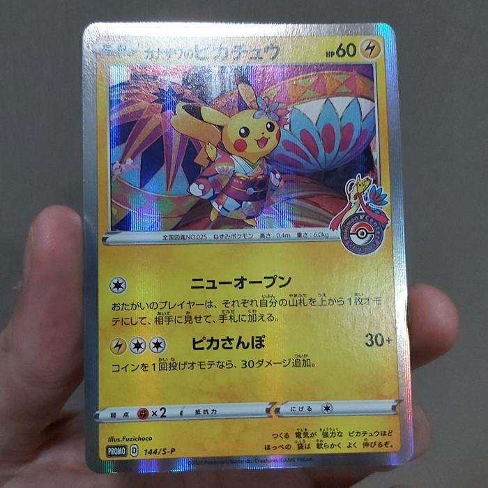 ピカチュウ　PROMO[323/S-P]　未開封1枚 ピカチュウ PROMO[323/S-P] 未開封1枚 ピカチュウ(未開封)【P