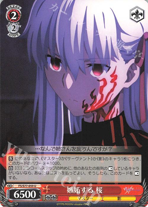 Gambar Weiss Schwarz - Sakura, Jealous (Dark Sakura) ( FATE ) (JP) dari Daze Shop02 undefined Tokopedia