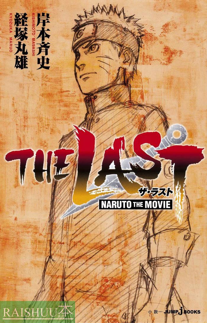 Gambar THE LAST -NARUTO THE MOVIE- (JUMP j BOOKS) [Light Novel] dari Raishuu undefined Tokopedia