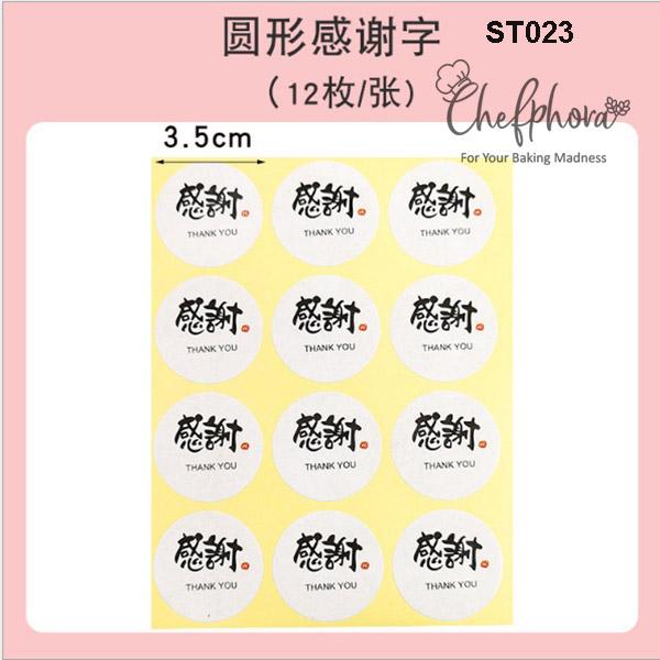 Gambar Stiker Thank You Xie Xie Hampers Gift Label Sticker Mooncake Kue Roti - ST23 dari Chefphora Bakeware undefined Tokopedia