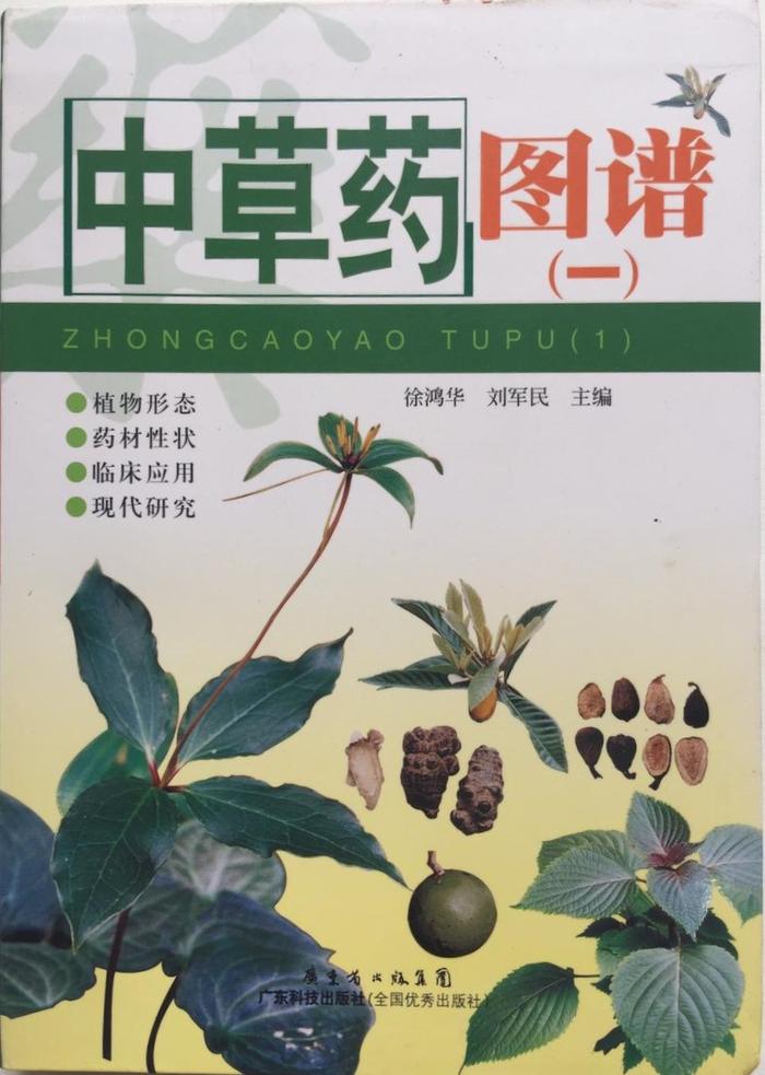 Gambar Buku 中草药图谱 (Ensiklopedia Pengobatan Herbal China) - Jilid 1 dari Toko Lily Gading Serpong undefined Tokopedia