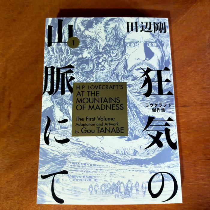 H.P. Lovecraft's At the Mountains of Madness Volume 1 (Manga) main image 0