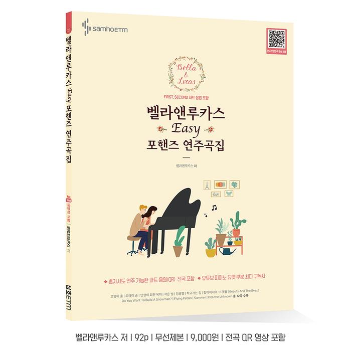 Gambar Bella & Lucas - Four Hands Duet Piano Score Book Easy Ver. Samho Music dari TOA Graphic Books undefined Tokopedia