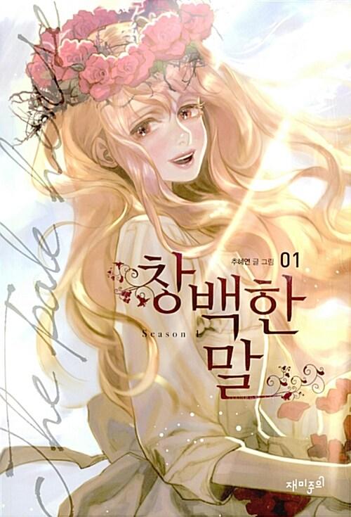 Gambar The Pale Horse Manhwa Season 1 Komik Korea - Vol 1 dari TOA Graphic Books undefined Tokopedia