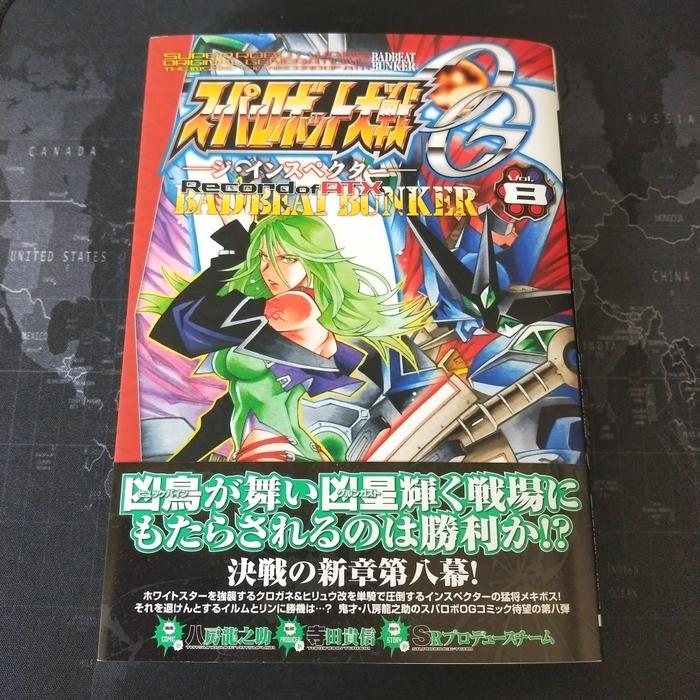 スーパーロボット大戦og ジ インスペクター Record Of Atx Bad Beat Bunker コミック 1 8巻セット Xq4ya0w50b コミック アニメ Www Elghoniemy Com