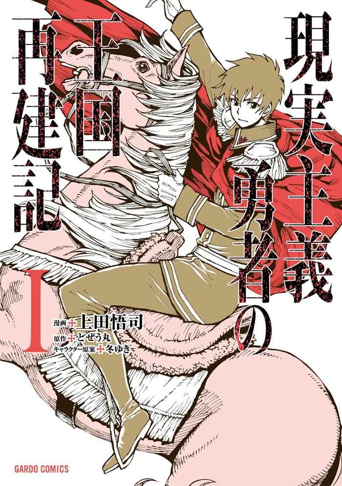 Genjitsu Shugi Yuusha No Oukoku Saikenki Vol 1