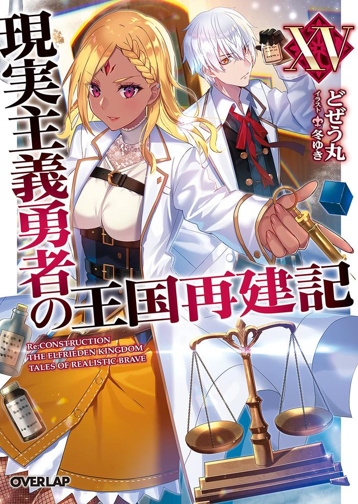 Jual Light Novel Genjitsu Shugi Yuusha no Oukoku Saikenki Vol 15 - Kota