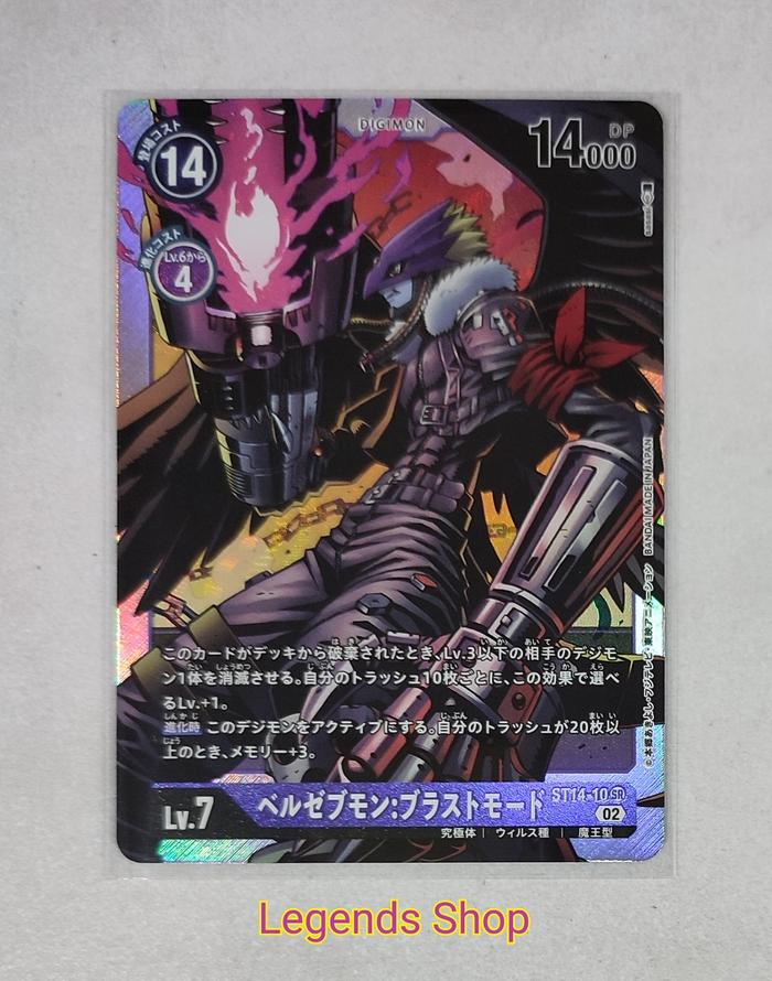 ST14 ベルゼブモン SR パラレル