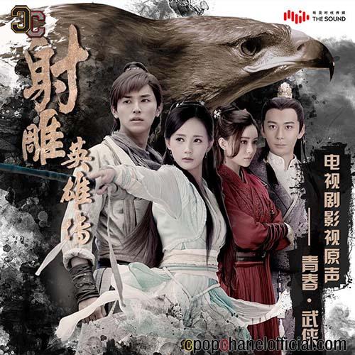 Gambar CD Soundtrack TV Series - The Legend of Condor Heroes (2017) dari LookCool undefined Tokopedia