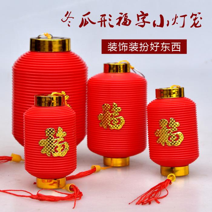 Gambar Lampion Lonjong Fu 8 cm Dekorasi Imlek Murah Hiasan Pohon Imlek Grosir - LONJ 8CM SATUAN dari MadisonShop undefined Tokopedia