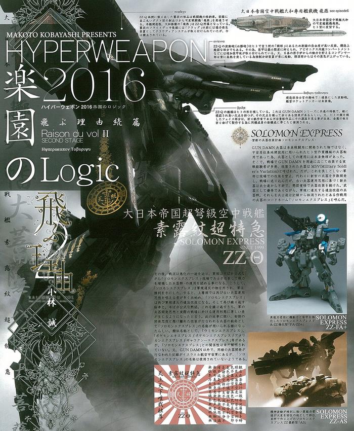 Gambar HYPERWEAPON - Makoto Kobayashi Artbook Mecha SF - 2013 Revised dari TOA Graphic Books undefined 5 Tokopedia