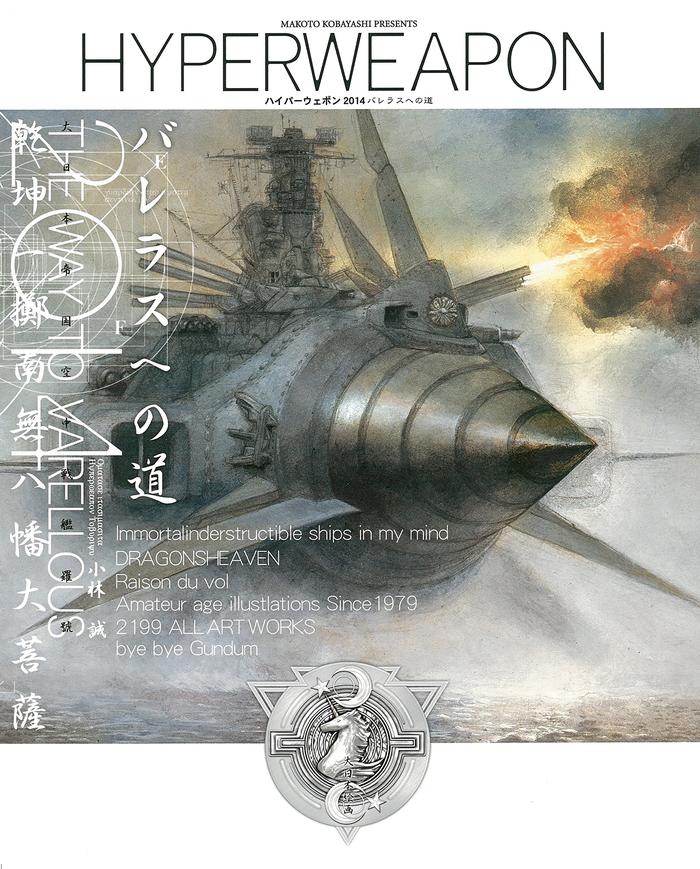 Gambar HYPERWEAPON - Makoto Kobayashi Artbook Mecha SF - 2013 Revised dari TOA Graphic Books undefined 3 Tokopedia