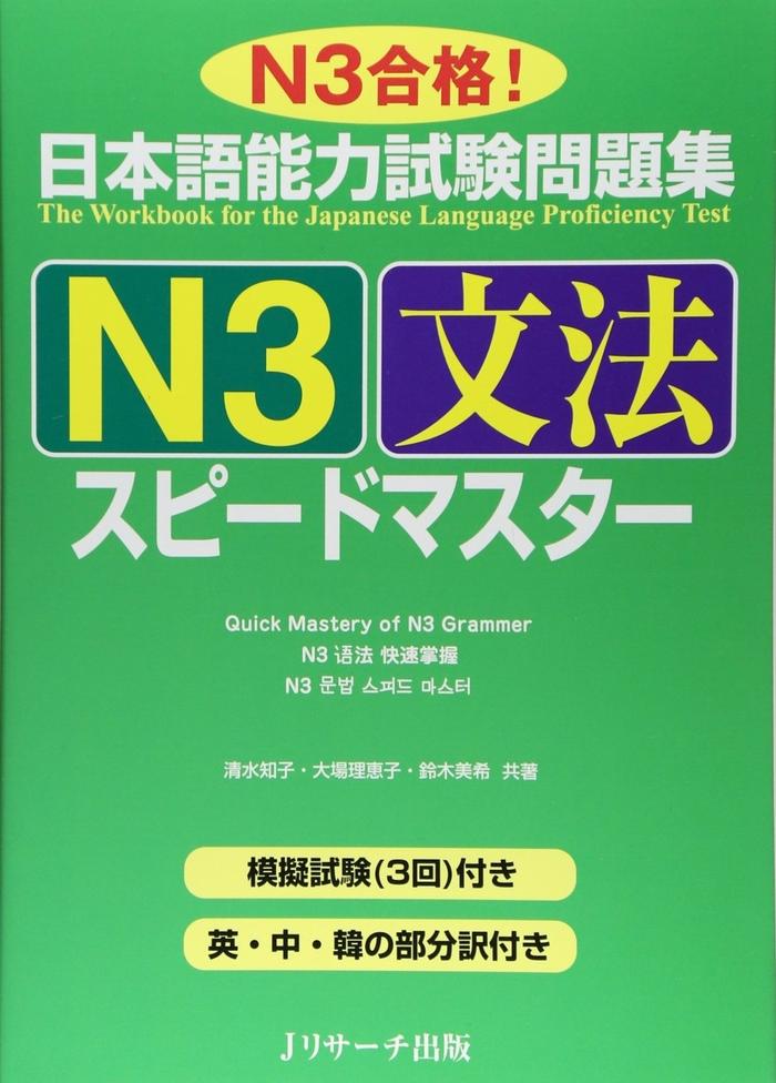 Gambar Speed Master JLPT N3 (Buku Impor Supido Masuta JLPT N3) - Bunpou dari Khansa & Keenan undefined Tokopedia