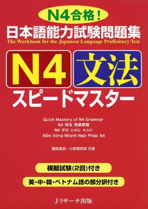 Gambar Speed Master JLPT N4 (Buku Impor Supido Masuta JLPT N4) - Bunpou dari Khansa & Keenan undefined Tokopedia
