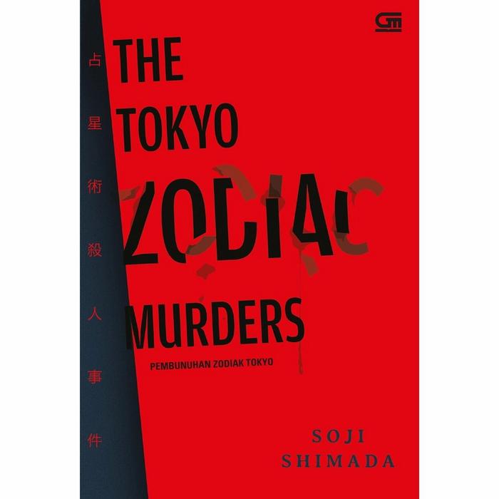 Gambar The Tokyo Zodiac Murders Pembunuhan Zodiak Tokyo By Soji Shimada dari Astuti-shop undefined Tokopedia