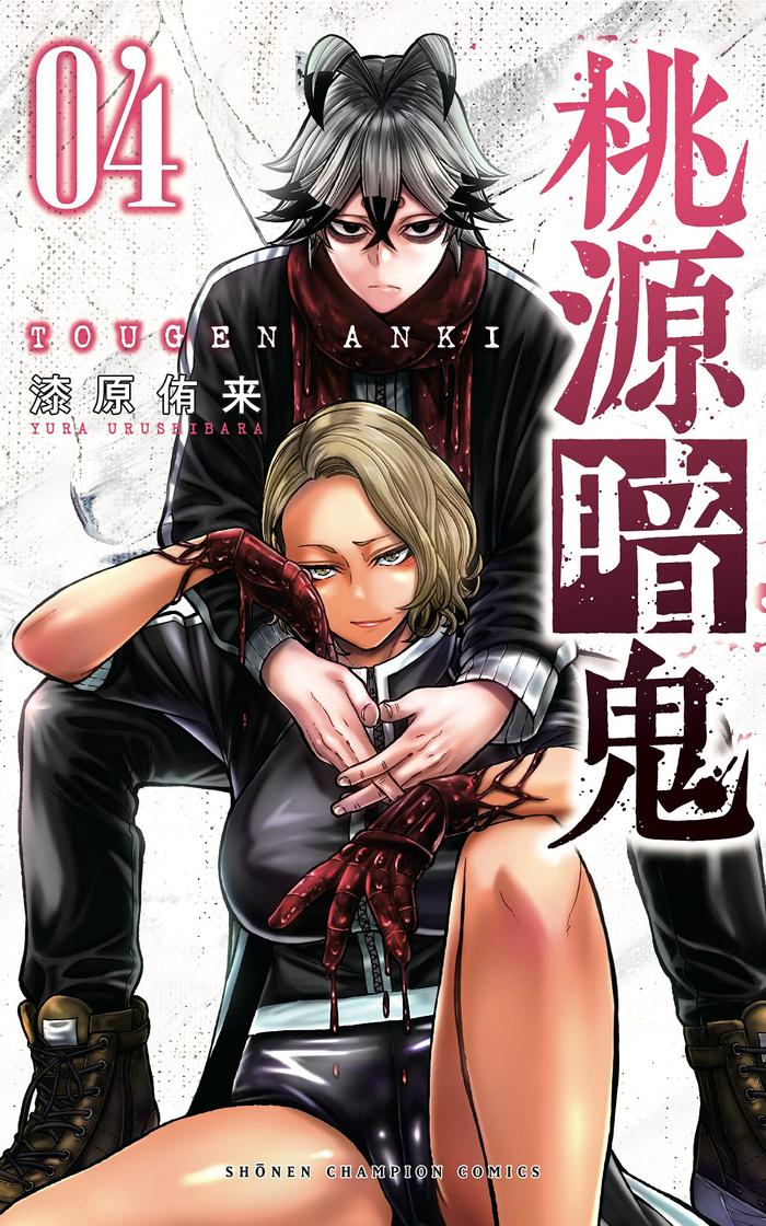 Gambar Tougen Anki (Yura Urushibara) Manga Komik Jepang - Vol.4 dari Monomania undefined Tokopedia