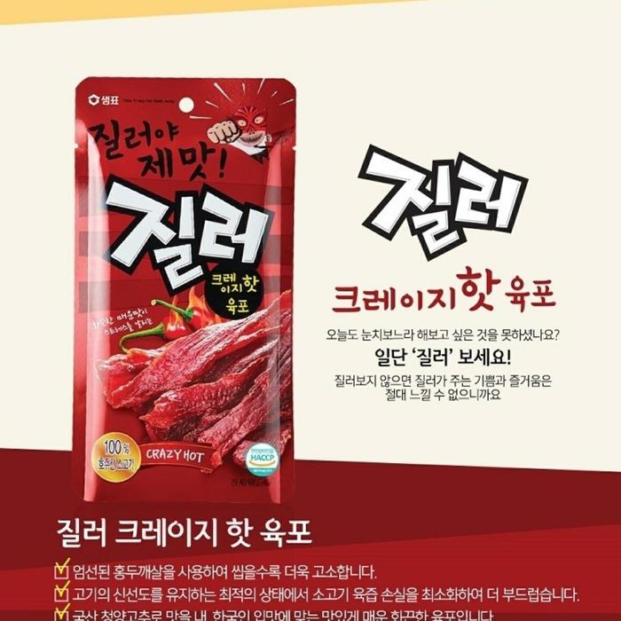 Gambar Dendeng Sapi Soft Beef Jerkey Korea - Crazy Hot dari Rabbityellow undefined Tokopedia