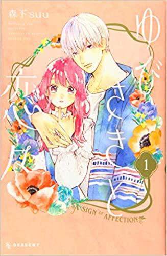 Gambar Yubisaki to Renren (Morishita Suu) Manga Komik Jepang - Vol.1 dari Monomania undefined Tokopedia