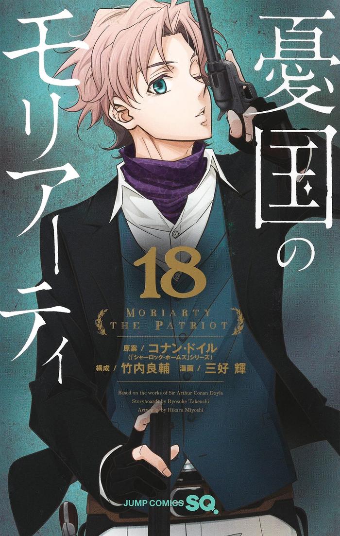 Gambar Yuukoku no Moriarty / Moriarty the Patriot (Ryosuke Takeuchi) Manga - Vol.18 dari Monomania undefined Tokopedia