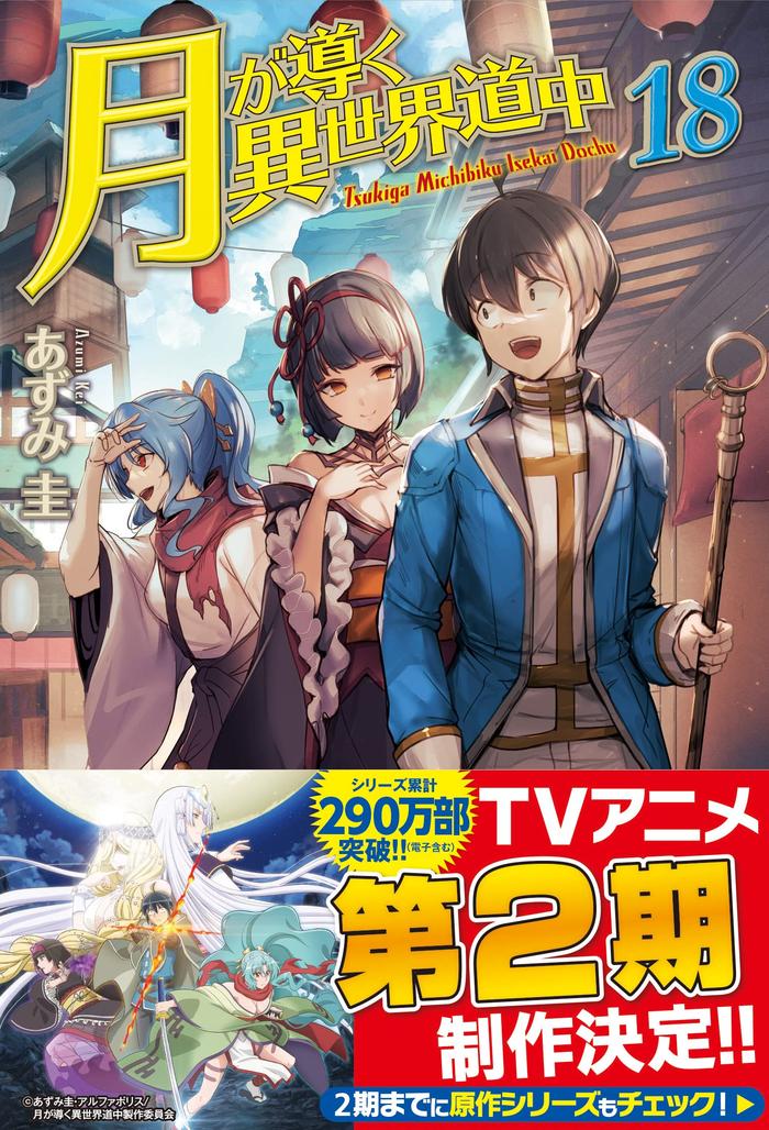 Jual Light Novel Tsuki ga Michibiku Isekai Douchuu Vol 18 - Kota Batam