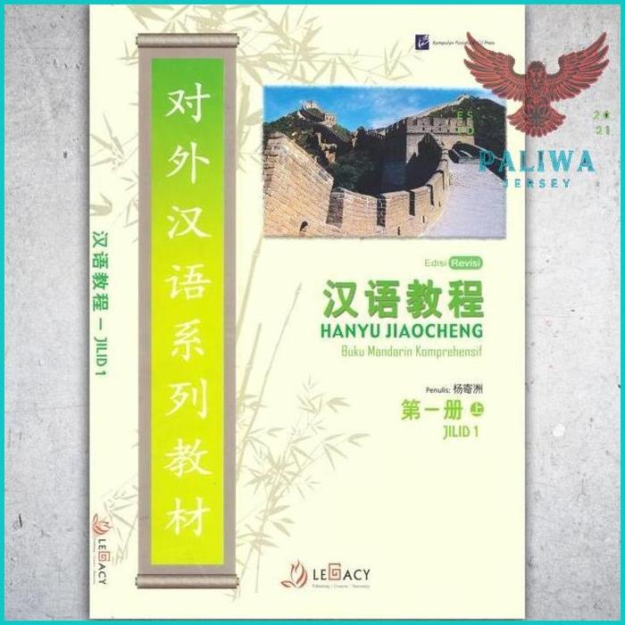 Gambar Buku Mandarin Komprehensif Hanyu Jiaocheng Jilid 1 2 3 4 5 6 edisi - Jilid 1 dari Paliwa18 undefined Tokopedia