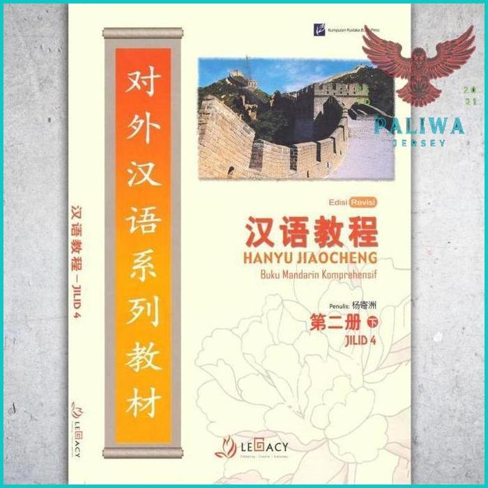 Gambar Buku Mandarin Komprehensif Hanyu Jiaocheng Jilid 1 2 3 4 5 6 edisi - Jilid 4 dari Paliwa18 undefined Tokopedia