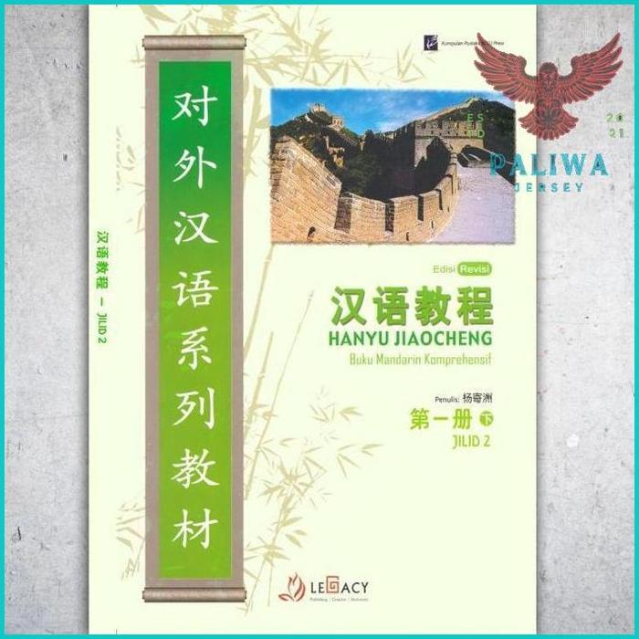 Gambar Buku Mandarin Komprehensif Hanyu Jiaocheng Jilid 1 2 3 4 5 6 edisi - Jilid 2 dari Paliwa18 undefined Tokopedia