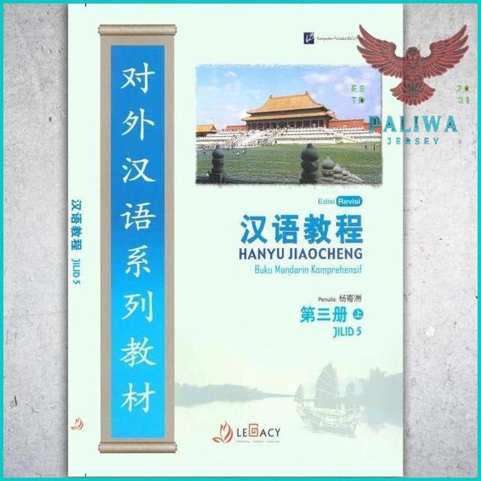 Gambar Buku Mandarin Komprehensif Hanyu Jiaocheng Jilid 1 2 3 4 5 6 edisi - Jilid 5 dari Paliwa18 undefined Tokopedia
