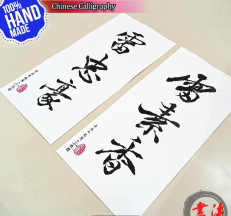 Gambar Lukisan Cina / Chinese Calligraphy/ Kaligrafi cina/ Shufa 书法/ 書法 - 11 x 64 cm dari BODHIDHAMMA_99 undefined Tokopedia