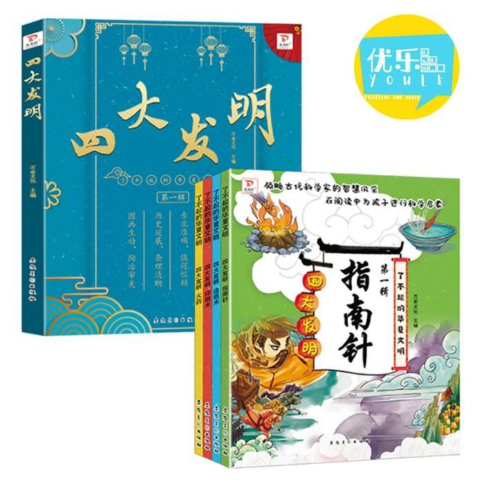 Gambar READY BUKU BACAAN MANDARIN 4 BUKU CHINA FOUR NATIONAL ESSENCES BUKU - Si Da Fa Ming dari Sky Views undefined Tokopedia