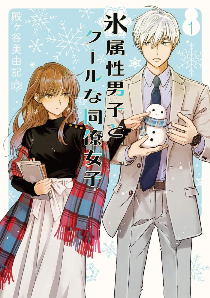 Gambar The Ice Guy and His Cool Female Colleague Manga Komik Jepang Japan - Vol 1 dari TOA Graphic Books undefined Tokopedia