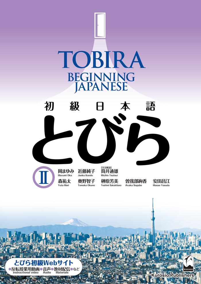Gambar TOBIRA : Beginning Japanese 2 (Multilingual Edition) - Text+Work Book dari TOA Graphic Books undefined Tokopedia