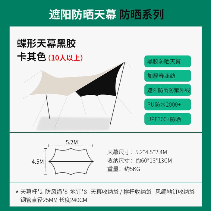 Gambar Flysheet Tenda Camping Anti UV Matahari Waterproof Ultralight Mewah - 5.2*4.5 GLD BTY dari Babyliss Master undefined Tokopedia