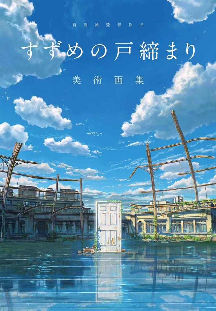 Jual Suzume no Tojimari - Makoto Shinkai Background Art Works Artbook