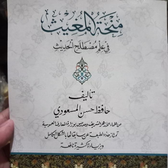 Gambar Matan Minhatul Mughits Mustholah Hadits Mubarokatan dari tokobukuislami undefined Tokopedia