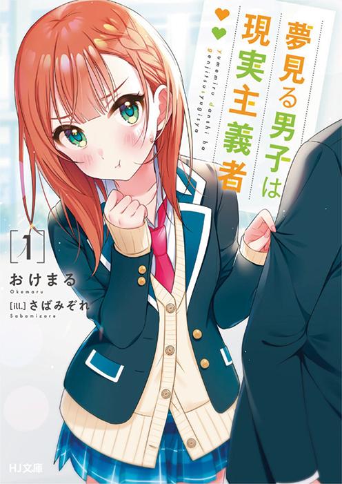 Gambar (English) Light Novel Yumemiru Danshi wa Genjitsushugisha - 1 dari Katsubooks undefined Tokopedia