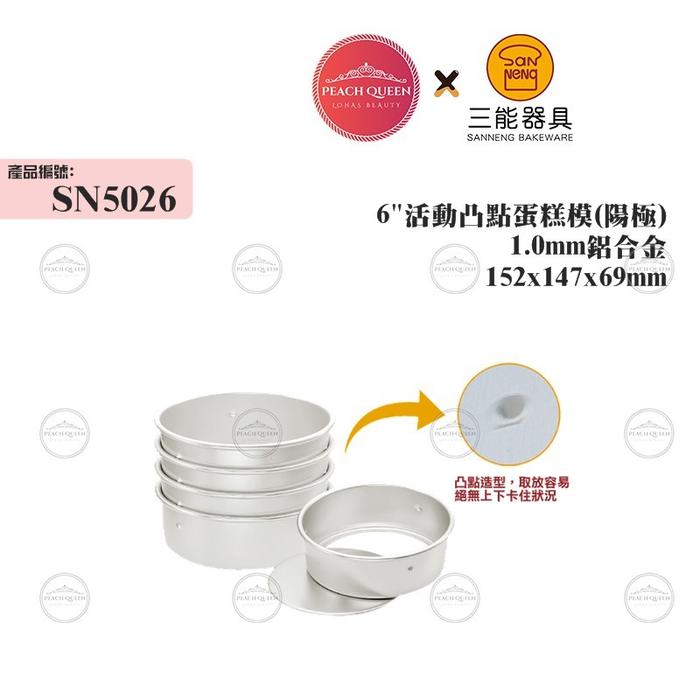 Gambar Sanneng SN5026 - 6" Deep Round Embossed Cake Pan-Removable Bottom 15cm - SN5026 dari Trinity Kitchen Kota Administrasi Jakarta Barat Tokopedia