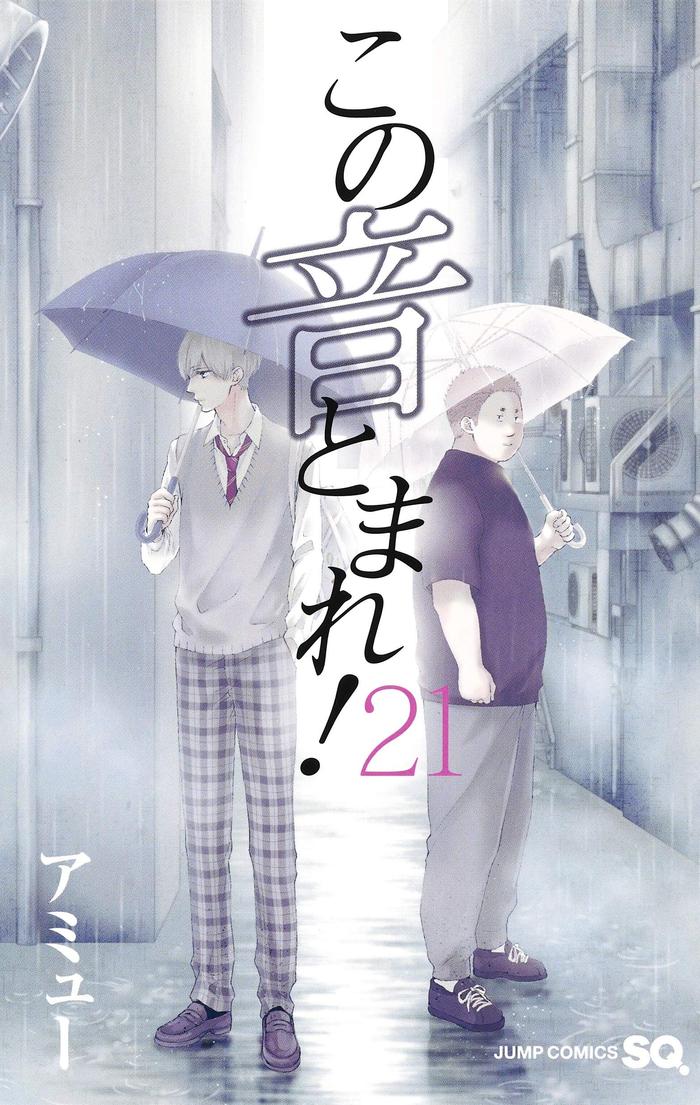 Gambar Kono Oto Tomare! Sounds of Life (Amyu) vol.21-40 Manga Komik Jepang - vol.21 dari Monomania undefined Tokopedia